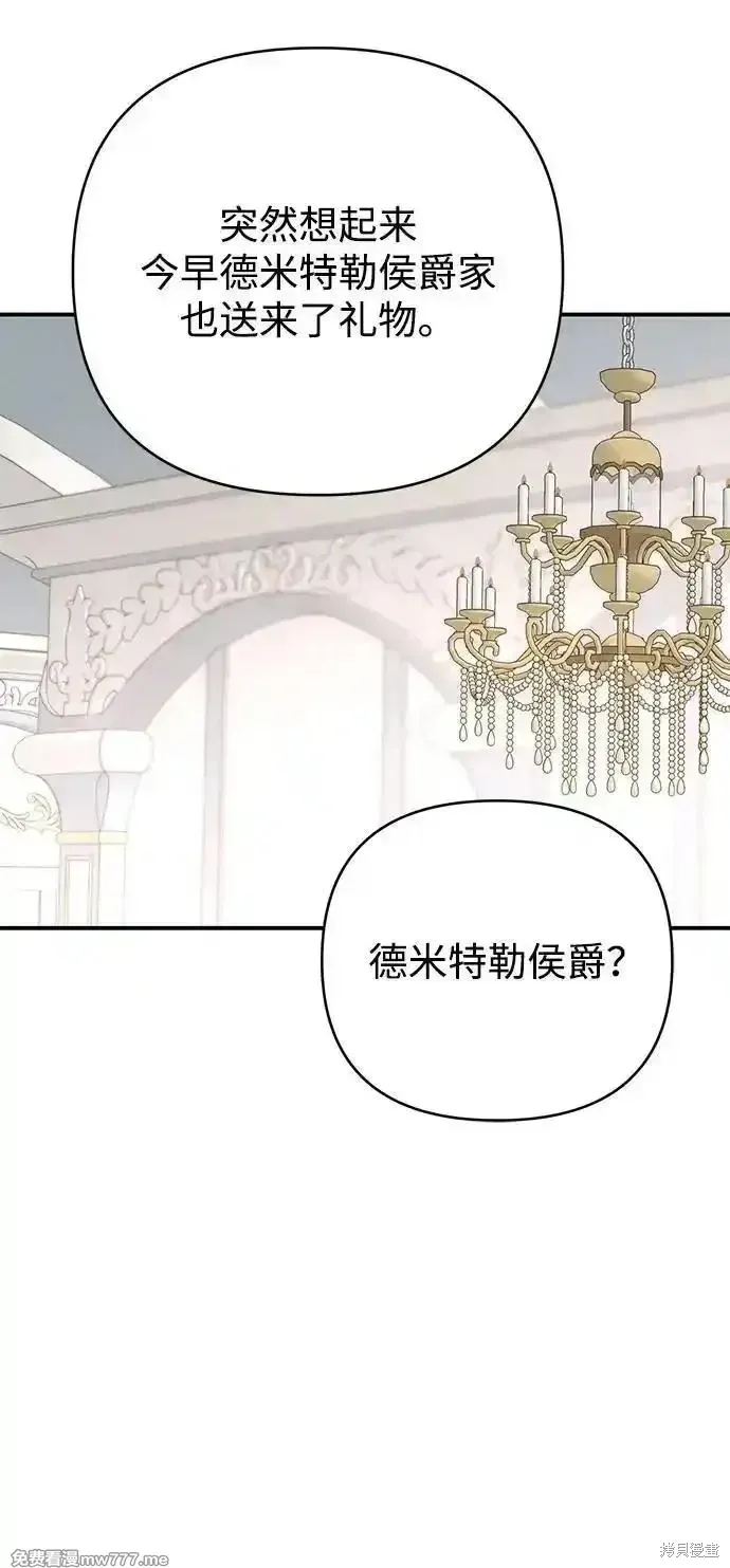 暴君想要善良地活着漫画,第89话1图