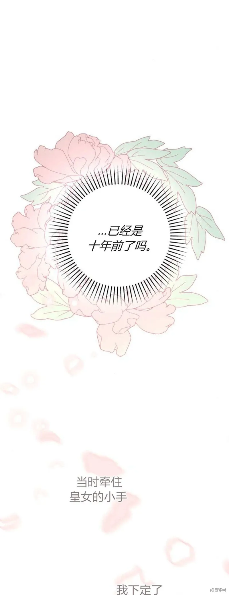 暴君想要善良地活着漫画,第72话1图