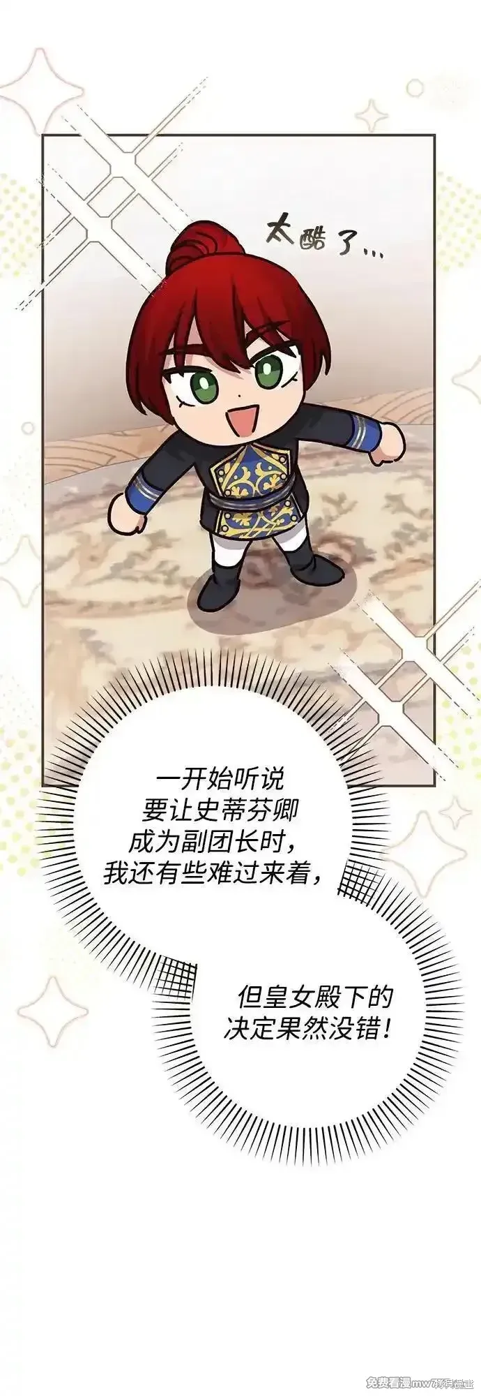 暴君想要善良地活着漫画,第75话2图