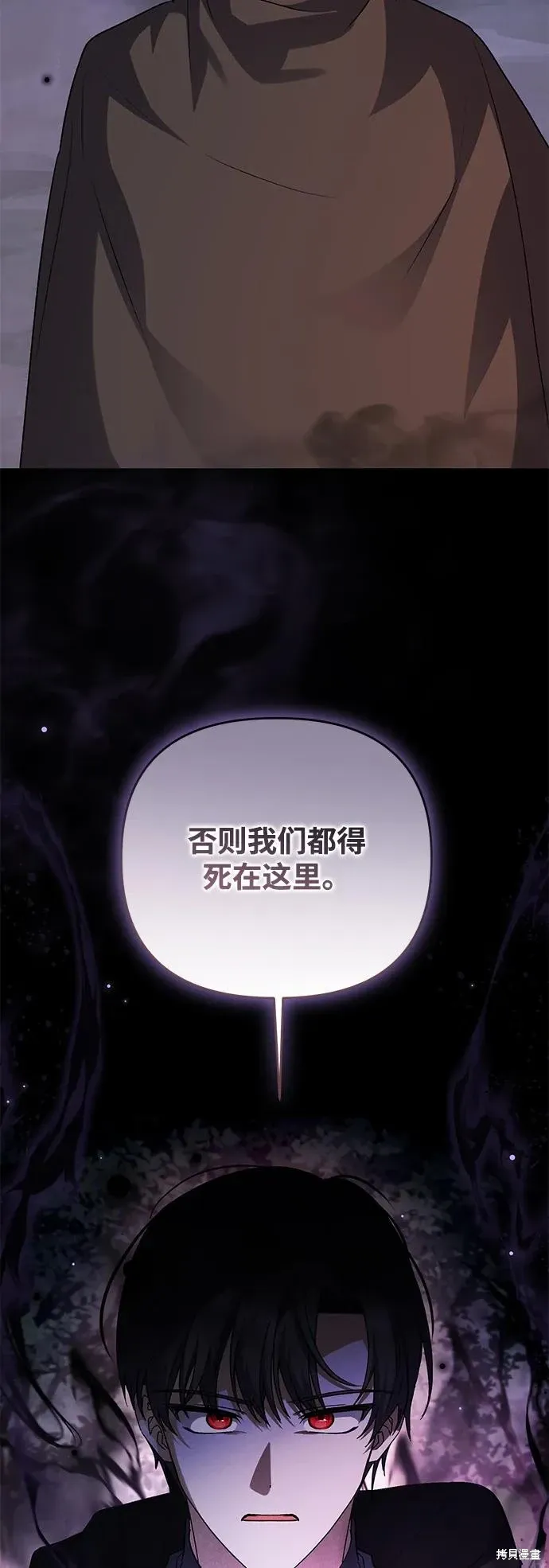 暴君想要善良地活着漫画,第108话1图