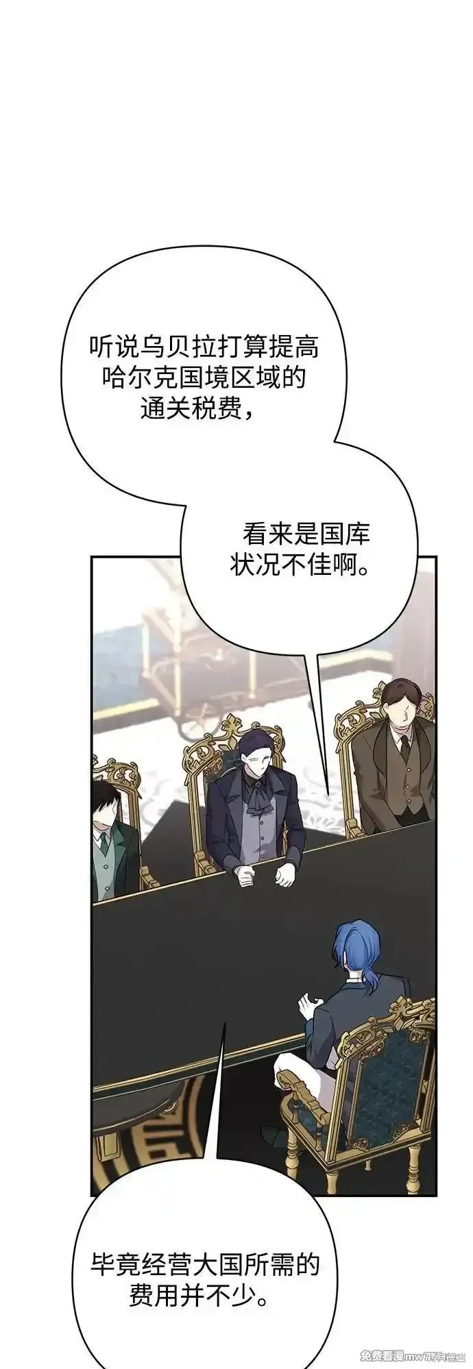暴君想要善良地活着漫画,第79话2图