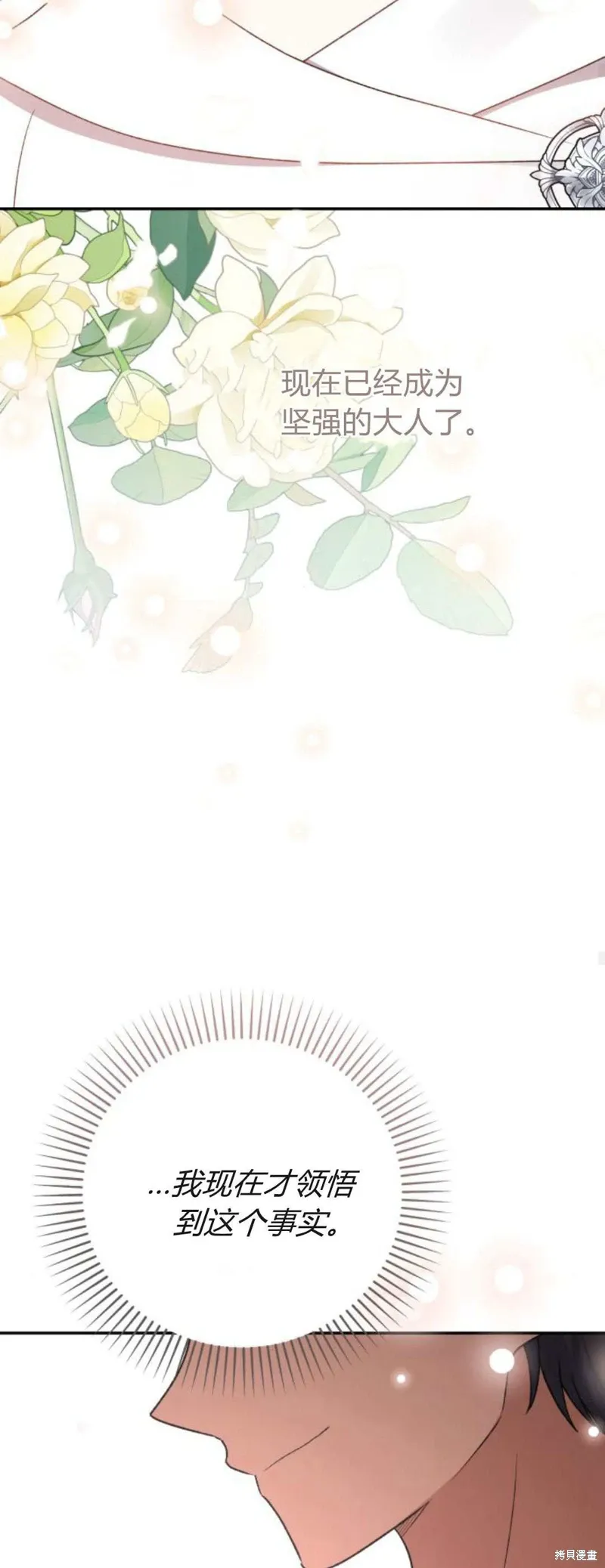 暴君想要善良地活着漫画,第72话2图