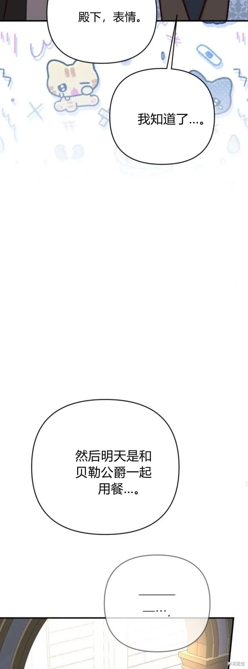 暴君想要善良地活着漫画,第70话2图