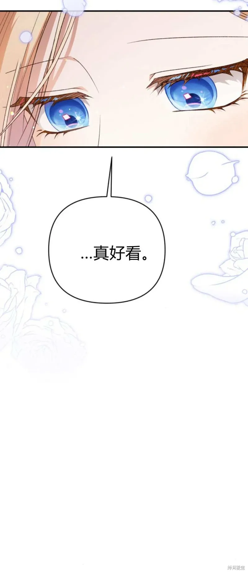 暴君想要善良地活着漫画,第69话1图