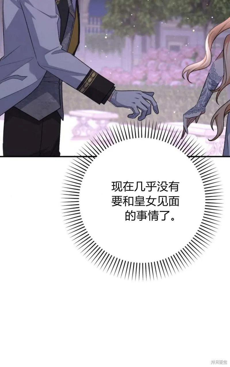 暴君想要善良地活着漫画,第65话2图