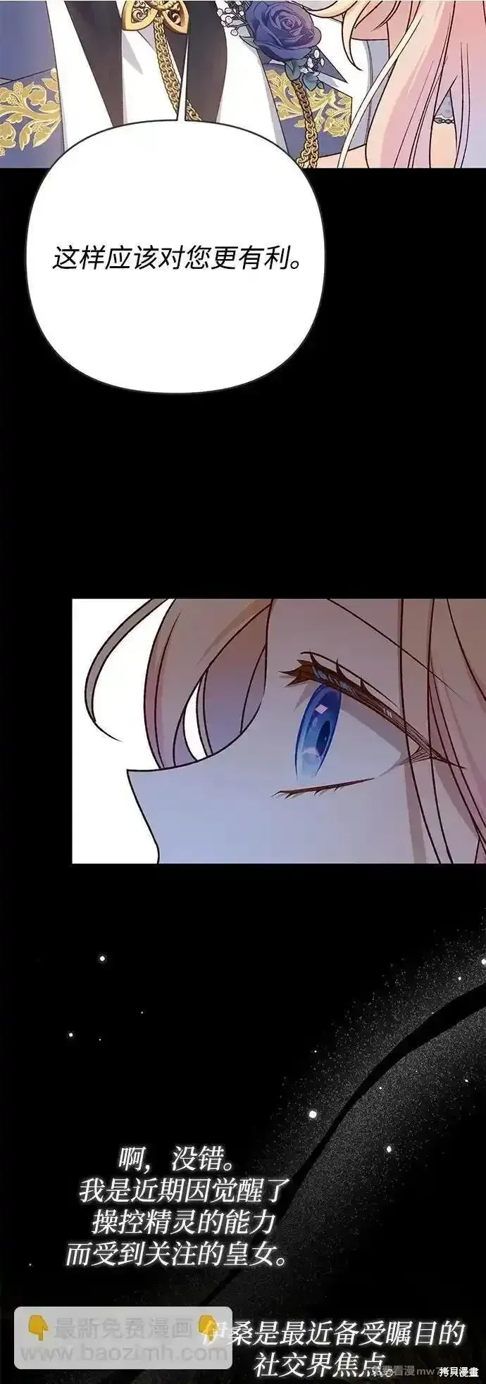 暴君想要善良地活着漫画,第83话2图