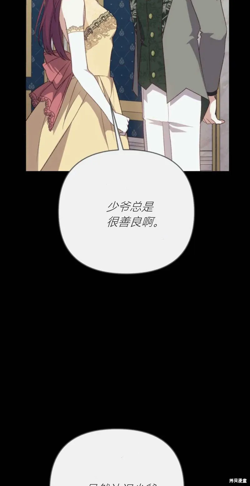 暴君想要善良地活着漫画,第71话2图