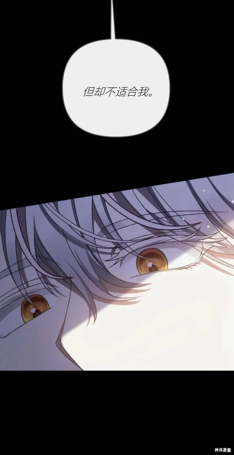 暴君想要善良地活着漫画,第71话2图