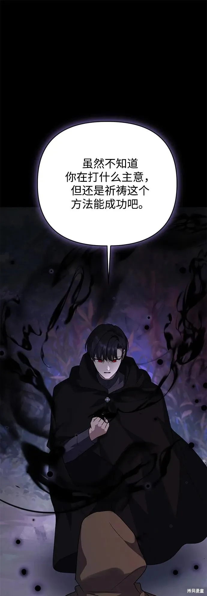 暴君想要善良地活着漫画,第108话2图