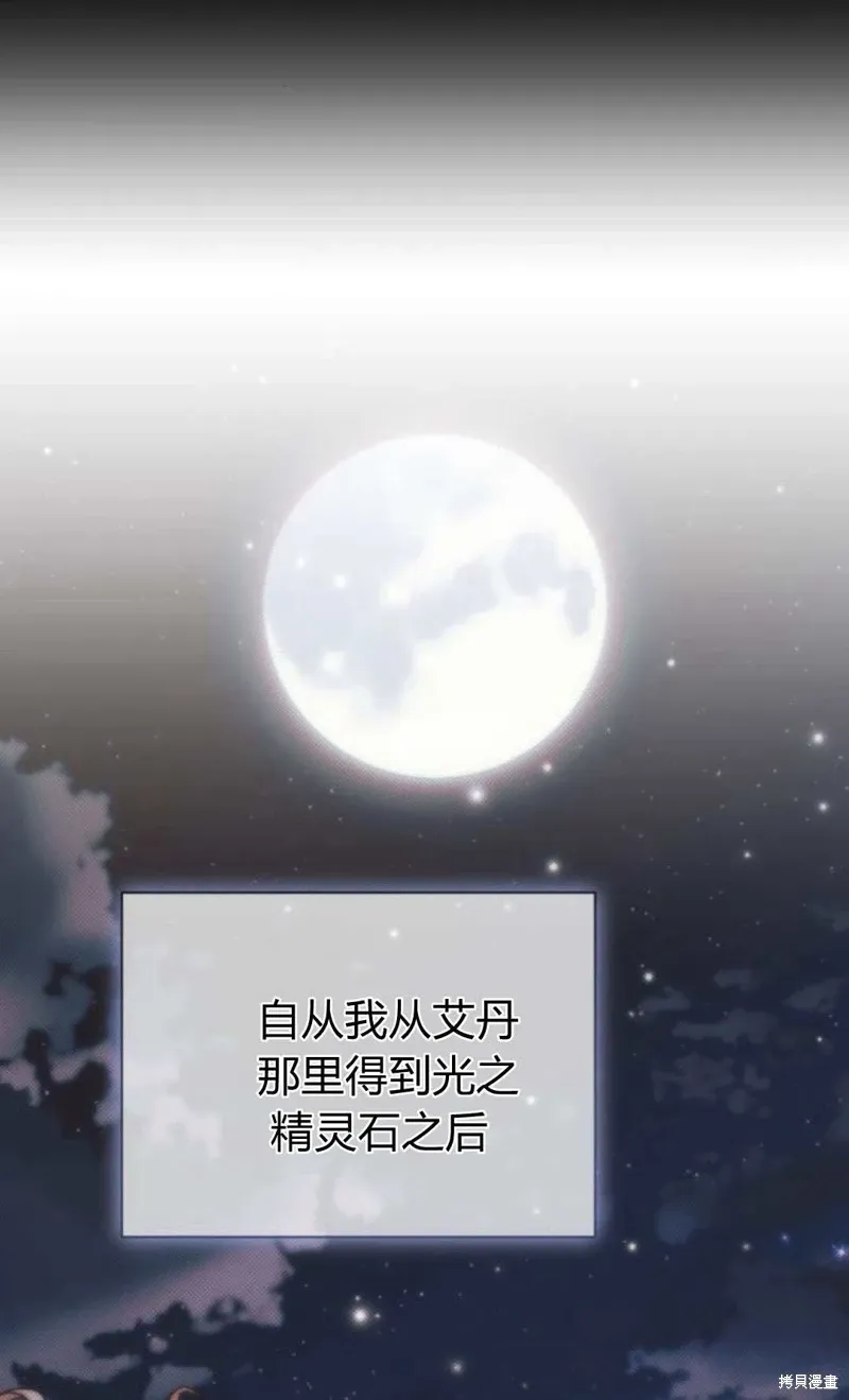 暴君想要善良地活着漫画,第73话2图