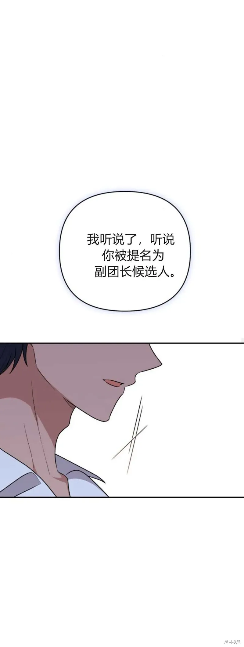 暴君想要善良地活着漫画,第72话1图
