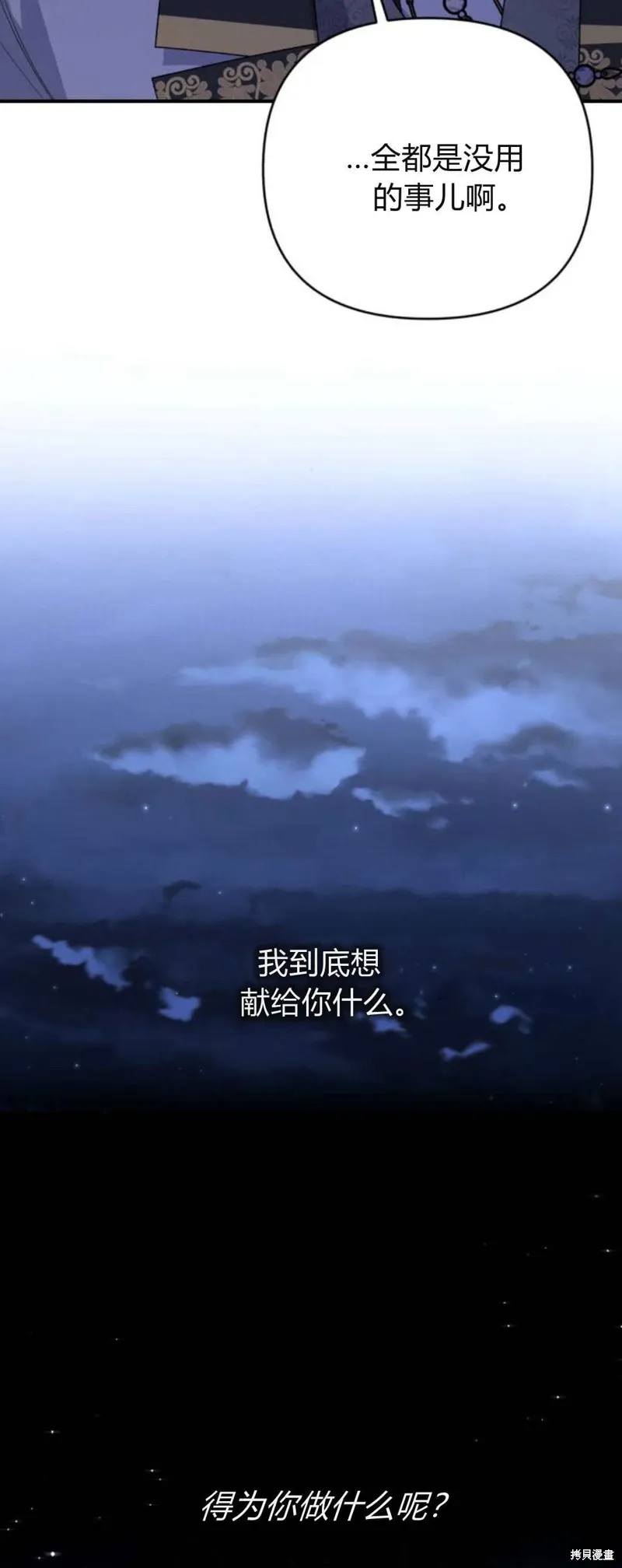 暴君想要善良地活着漫画,第63话1图