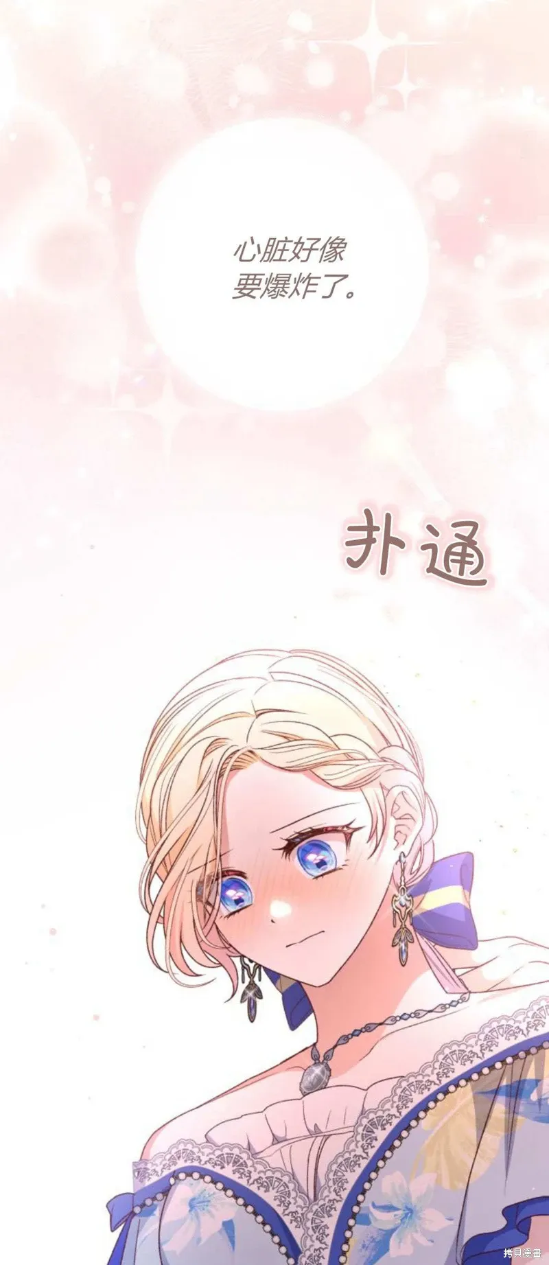 暴君想要善良地活着漫画,第69话1图