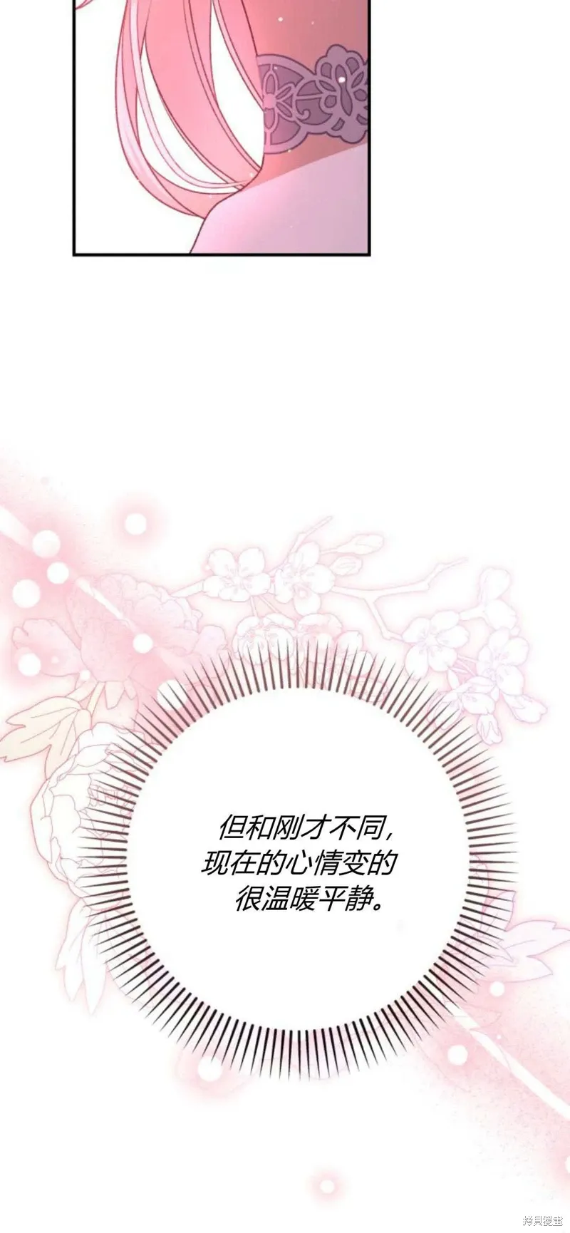 暴君想要善良地活着漫画,第65话2图