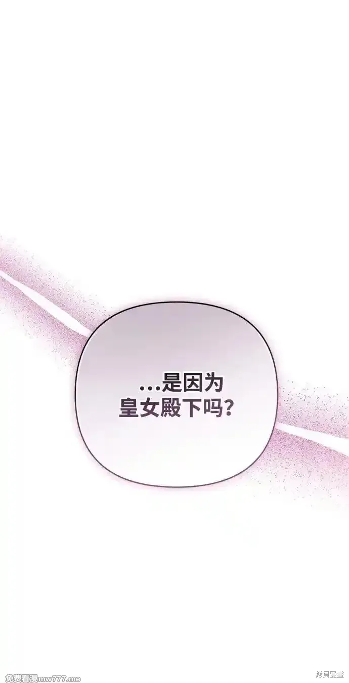 暴君想要善良地活着漫画,第77话2图