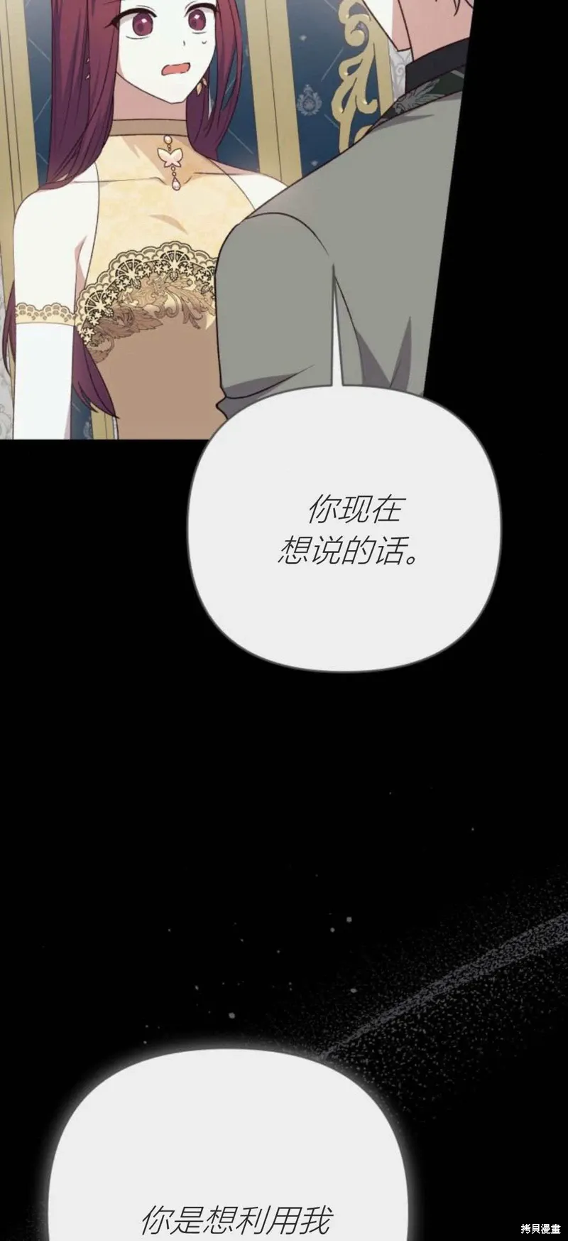 暴君想要善良地活着漫画,第71话1图