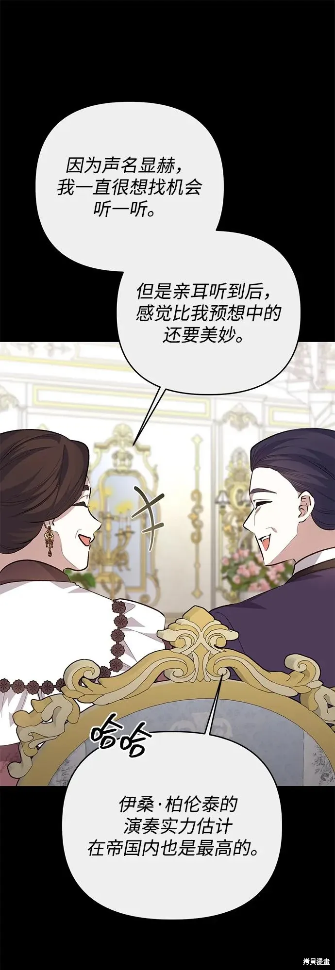 暴君想要善良地活着漫画,第112话1图