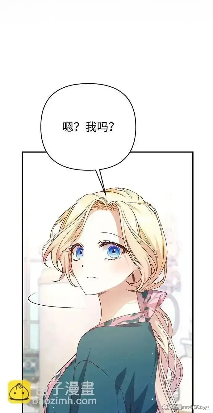 暴君想要善良地活着漫画,第84话1图