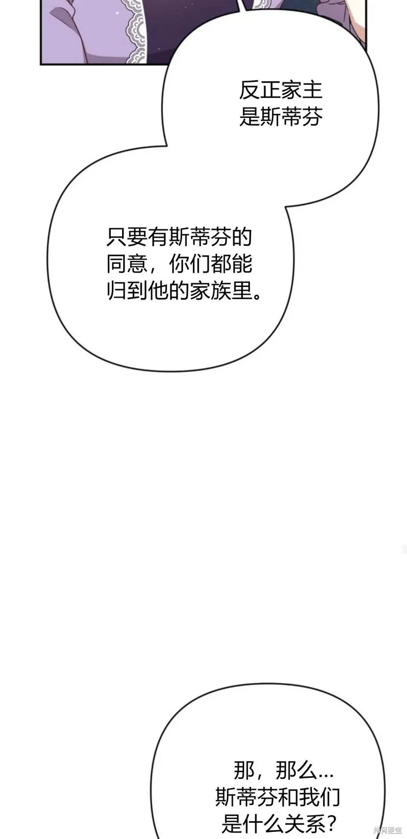 暴君想要善良地活着漫画,第74话1图