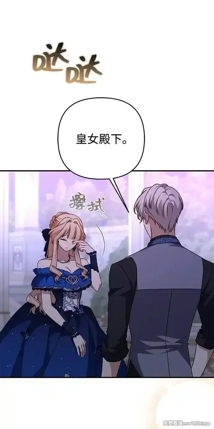暴君想要善良地活着漫画,第92话1图