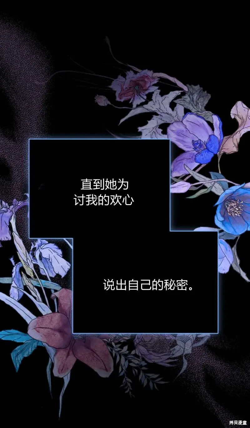 暴君想要善良地活着漫画,第71话2图