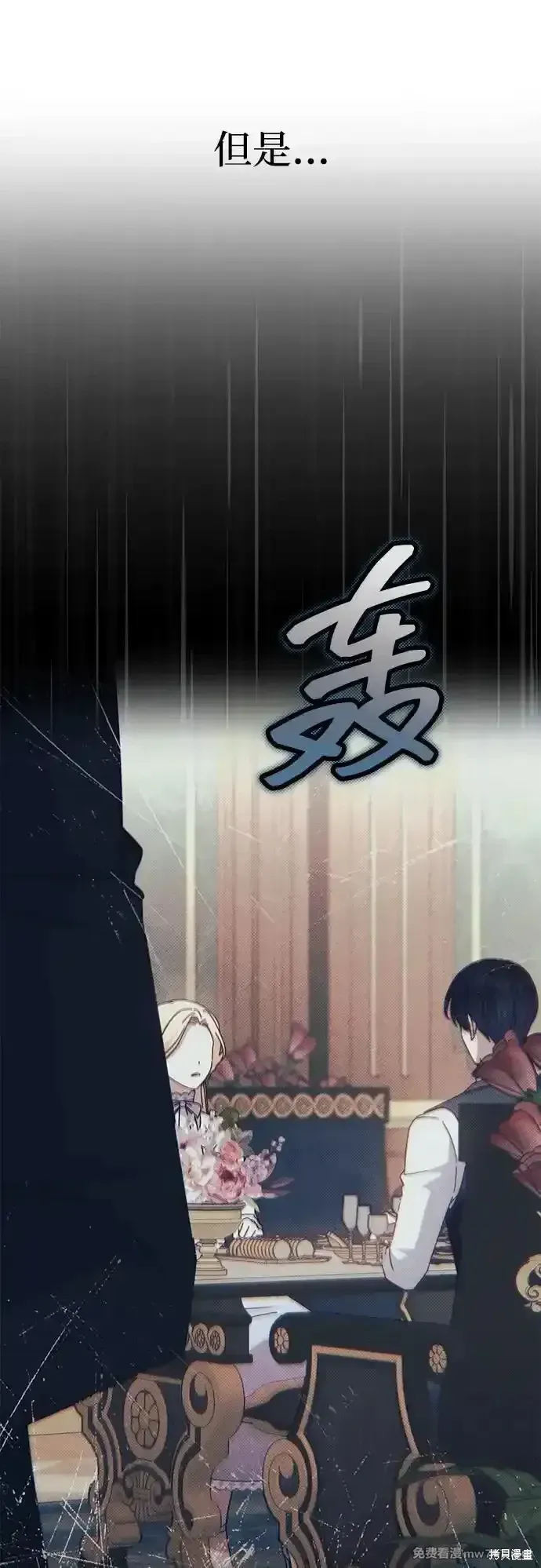暴君想要善良地活着漫画,第77话2图