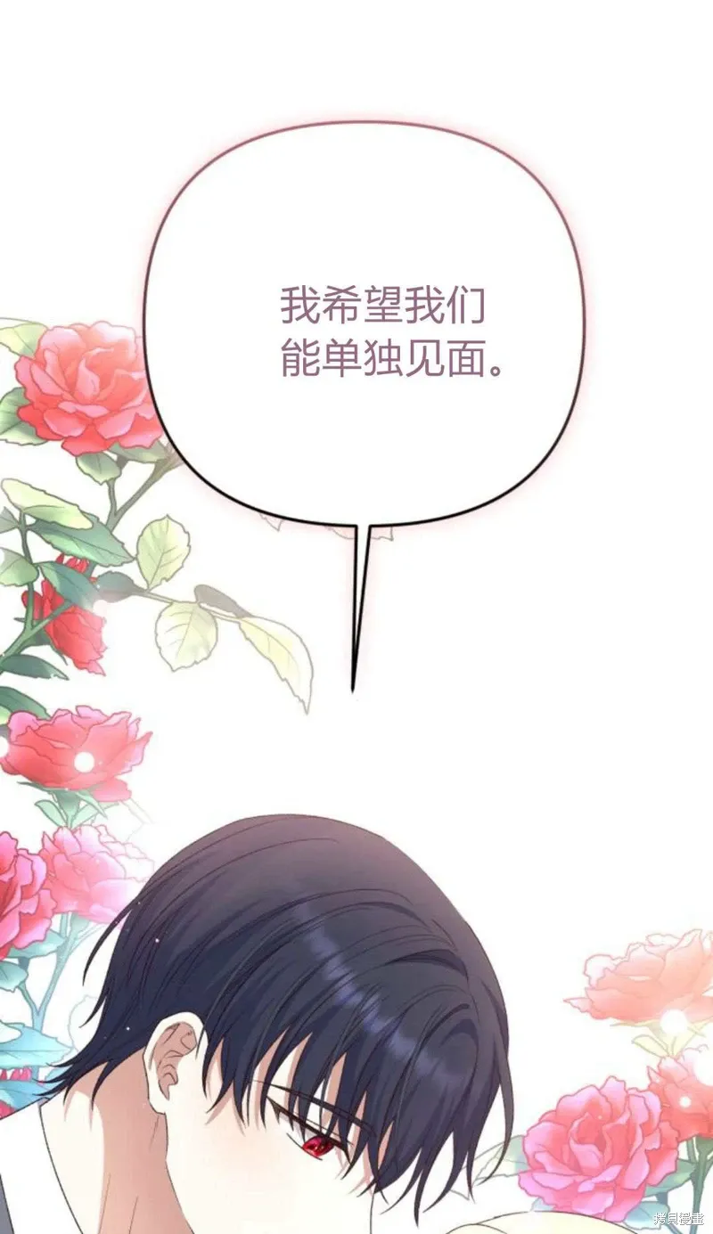暴君想要善良地活着漫画,第73话1图