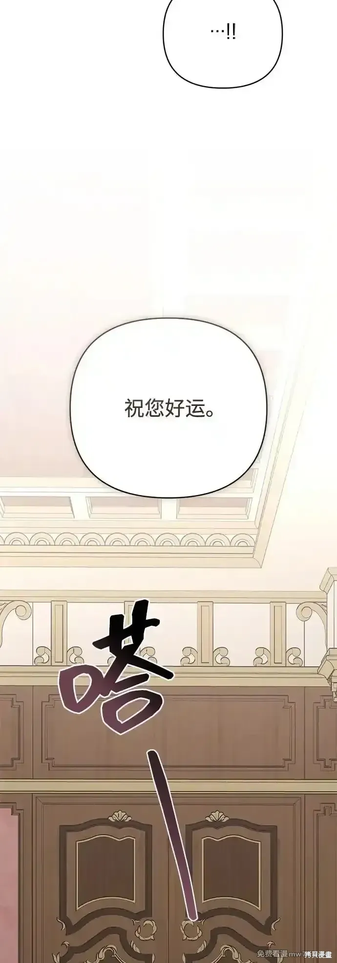 暴君想要善良地活着漫画,第77话1图