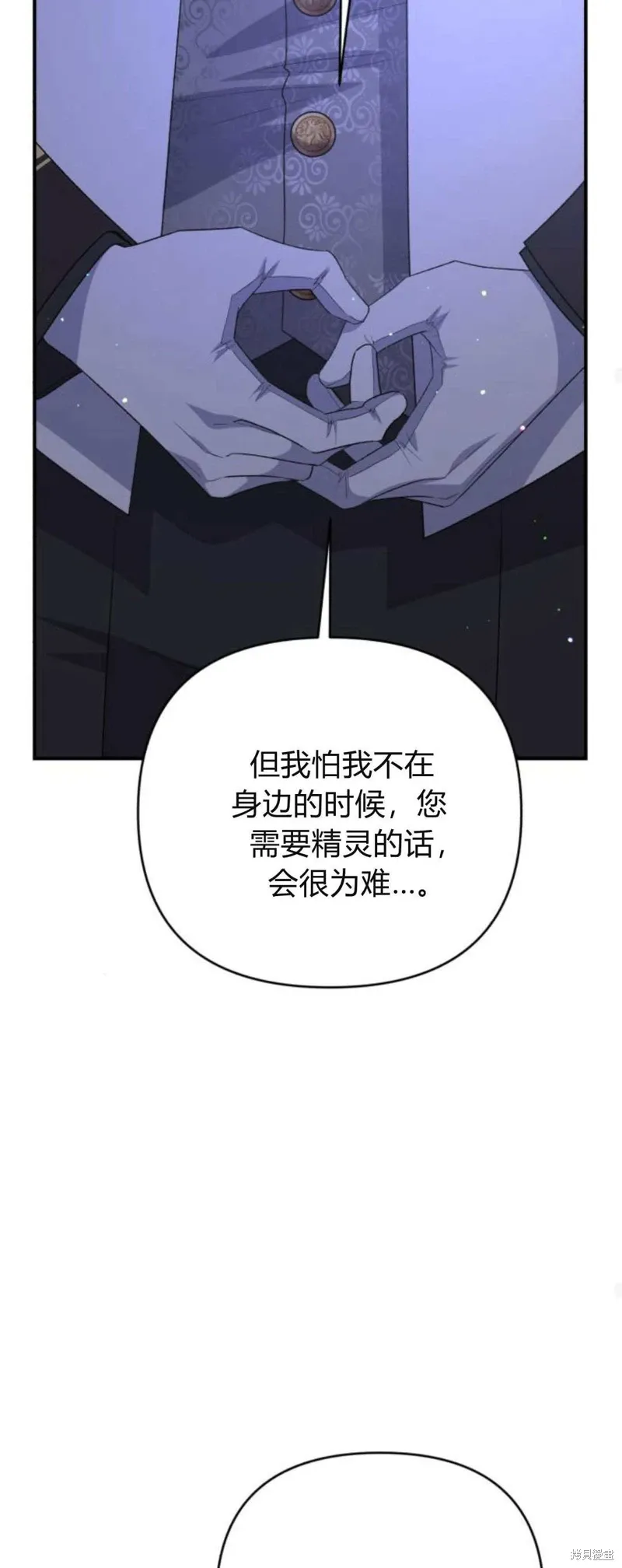 暴君想要善良地活着漫画,第63话1图