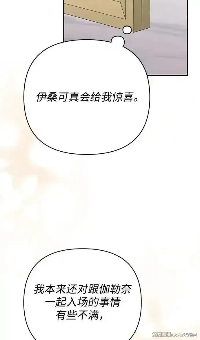 暴君想要善良地活着漫画,第89话2图