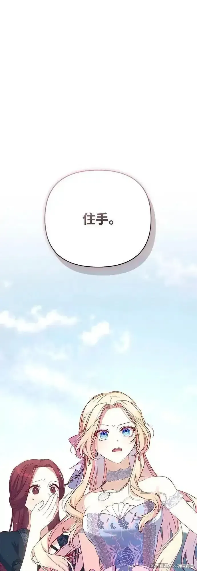 暴君想要善良地活着漫画,第80话2图