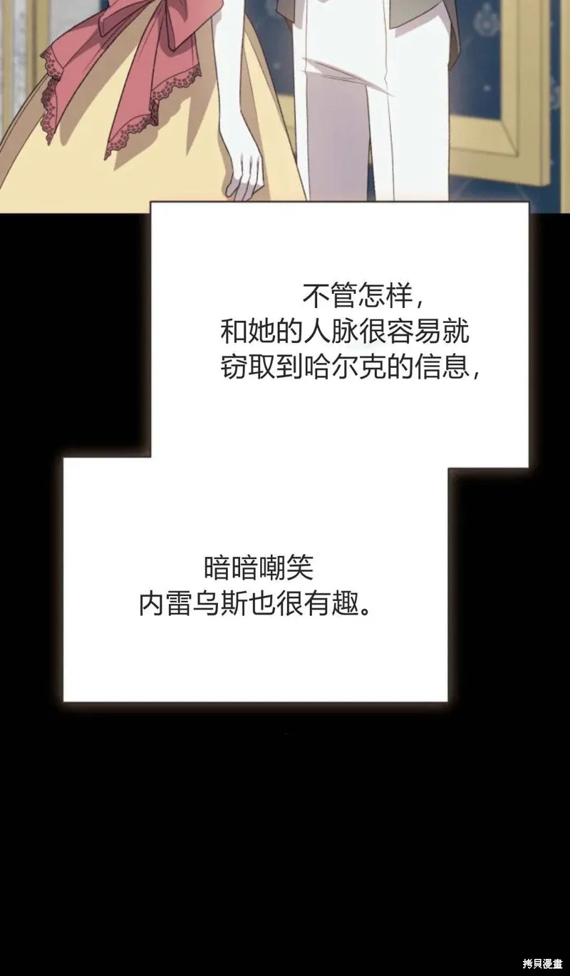 暴君想要善良地活着漫画,第71话1图