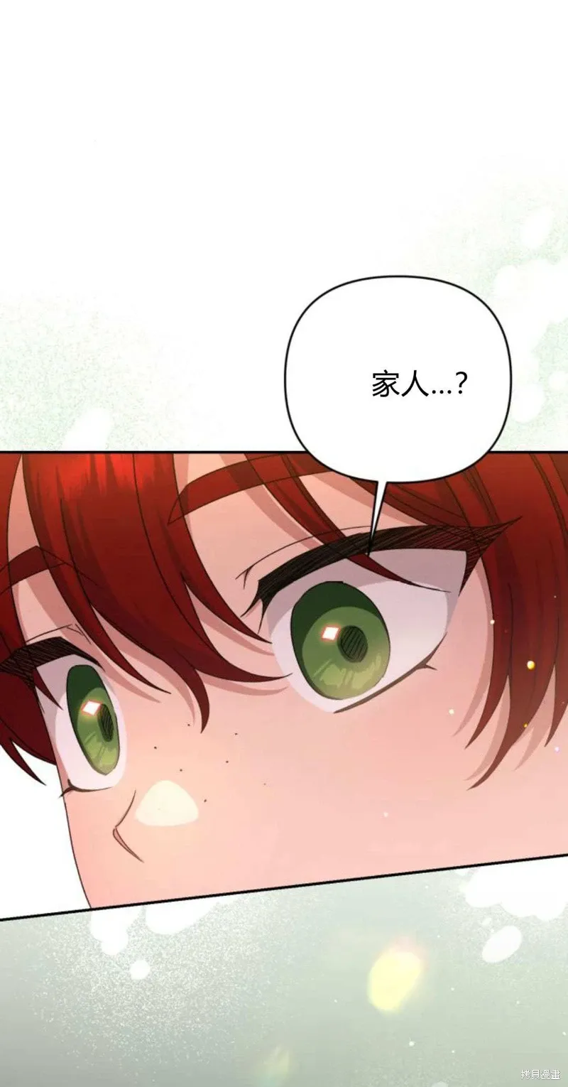 暴君想要善良地活着漫画,第74话1图