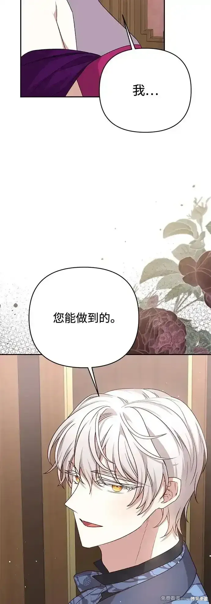 暴君想要善良地活着漫画,第77话1图