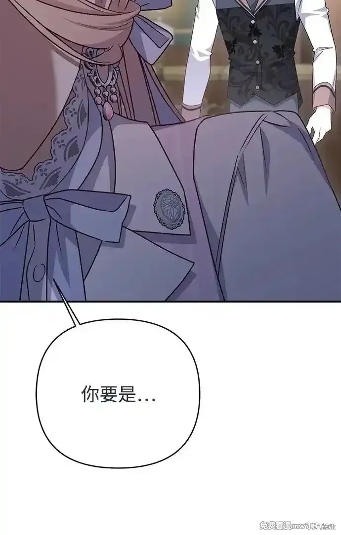 暴君想要善良地活着漫画,第77话1图