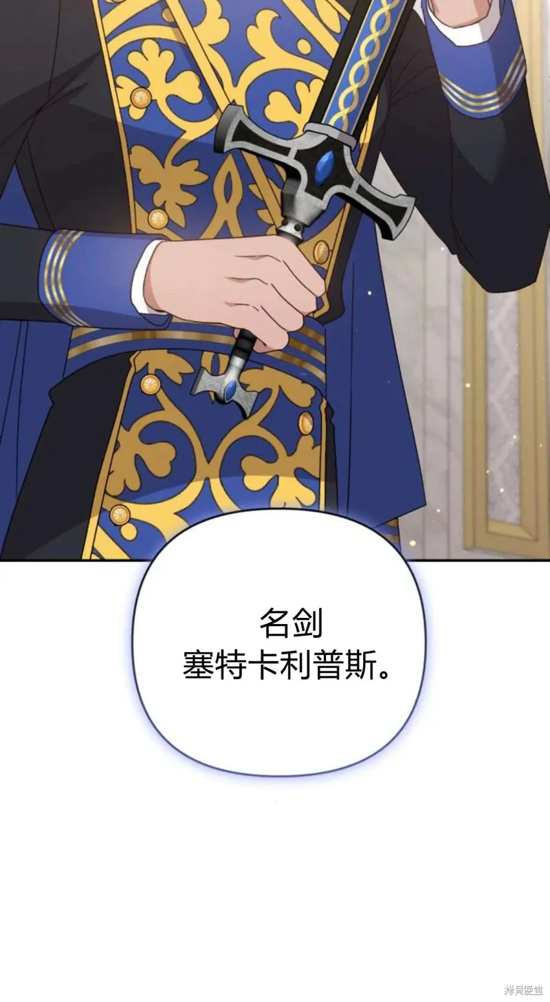 暴君想要善良地活着漫画,第73话2图