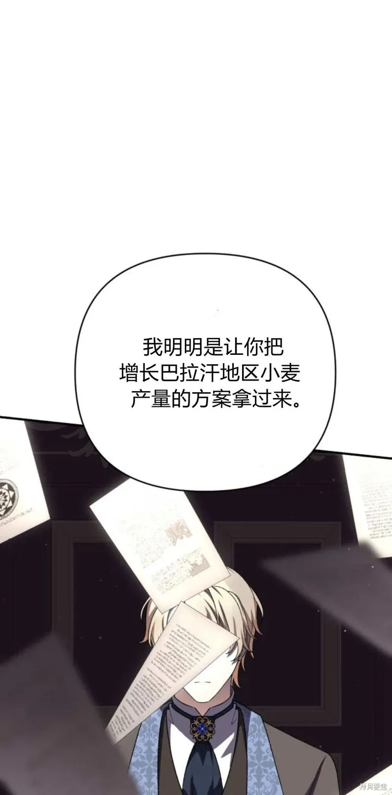 暴君想要善良地活着漫画,第70话1图