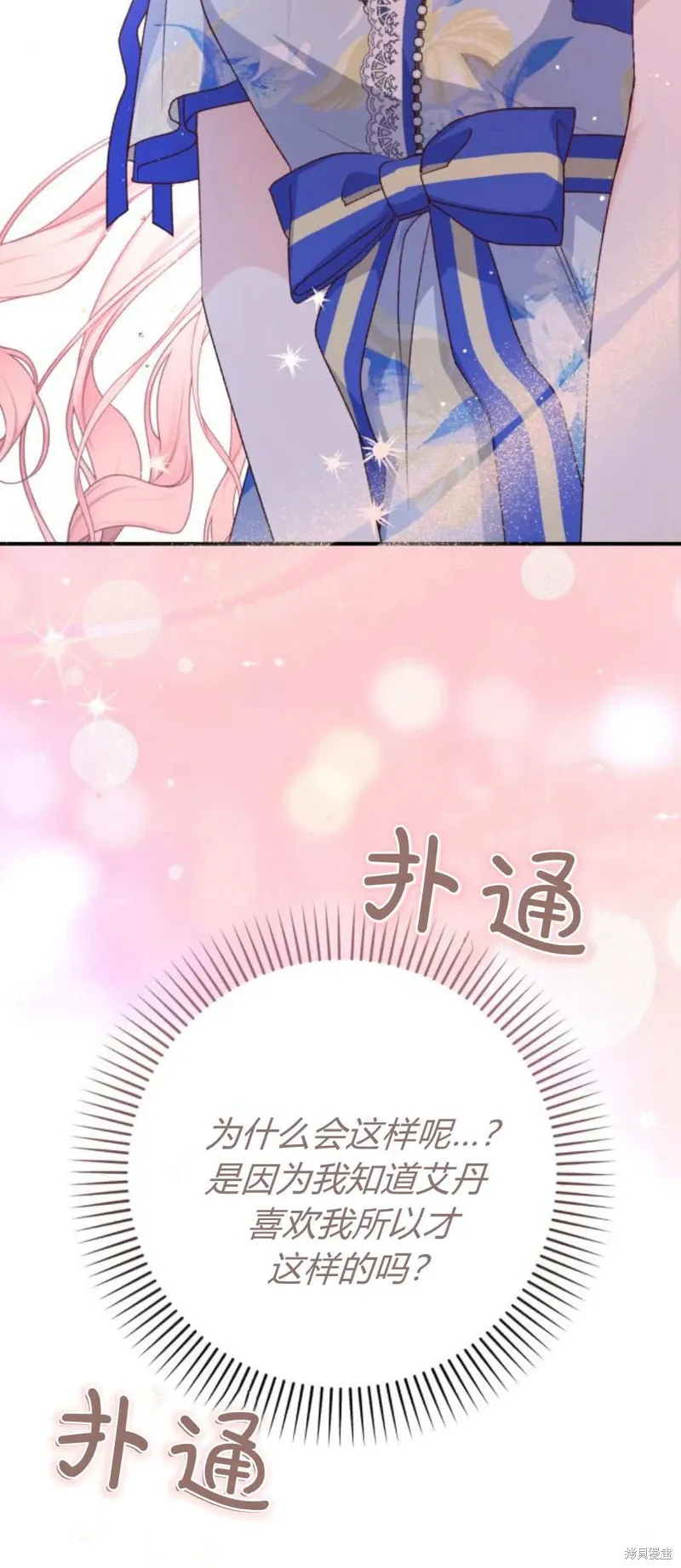 暴君想要善良地活着漫画,第69话2图