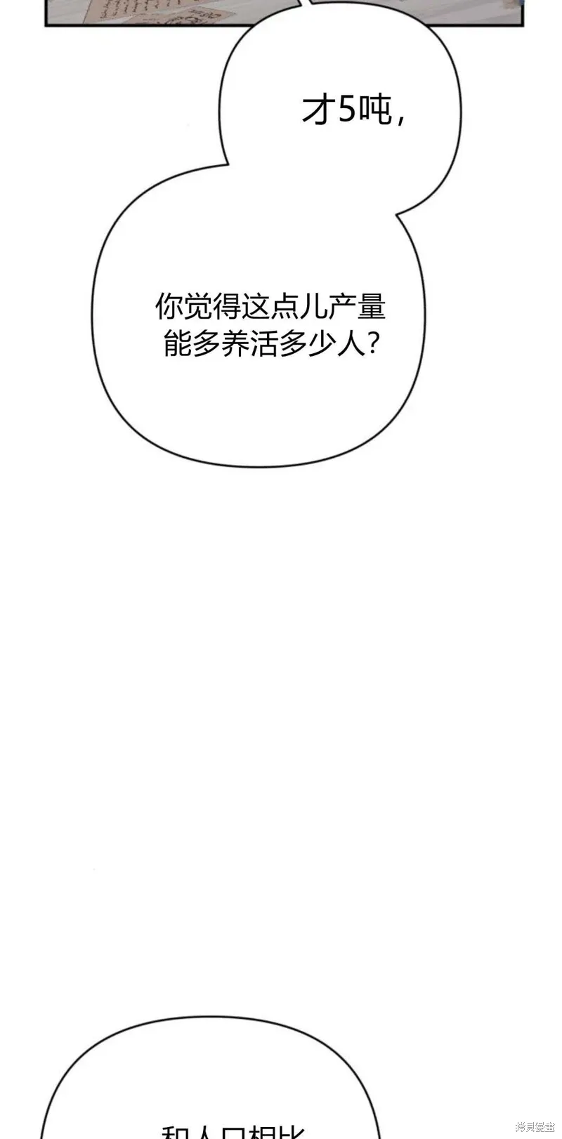 暴君想要善良地活着漫画,第70话1图