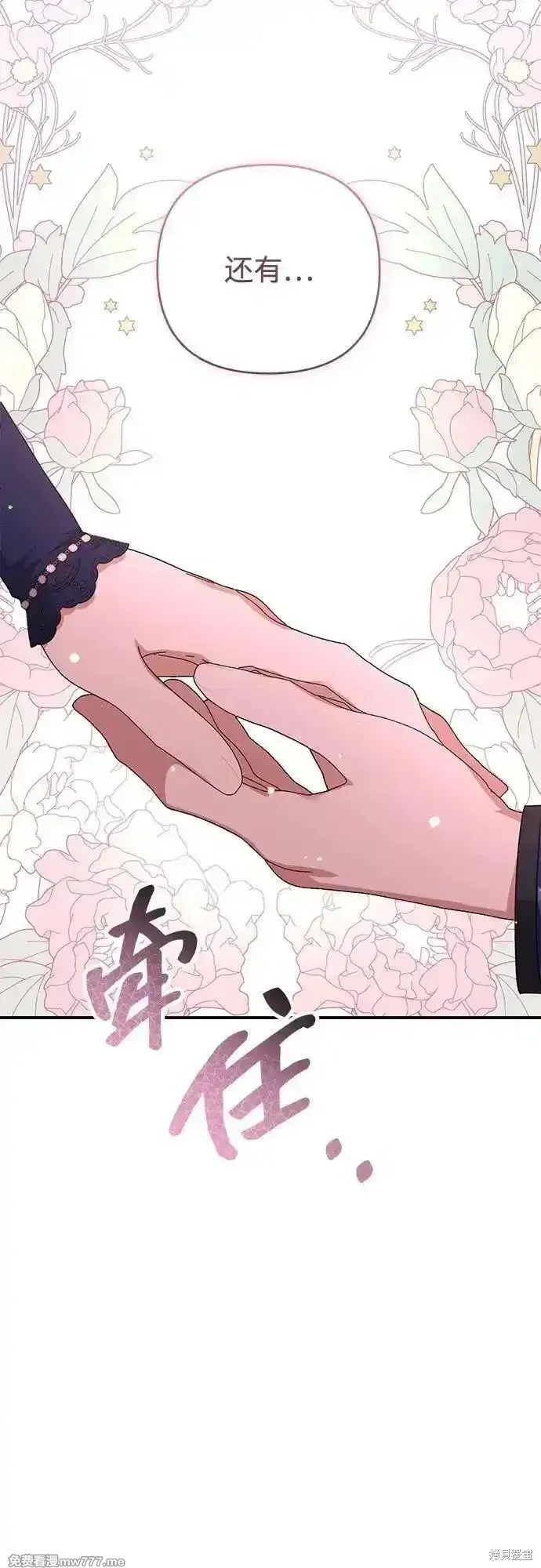 暴君想要善良地活着漫画,第89话1图