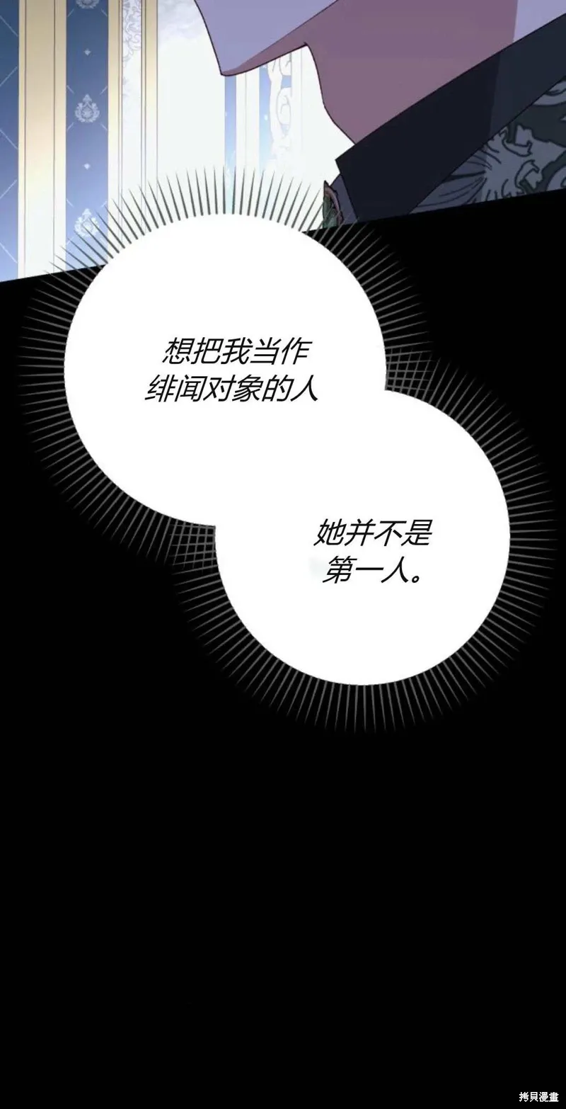 暴君想要善良地活着漫画,第71话2图