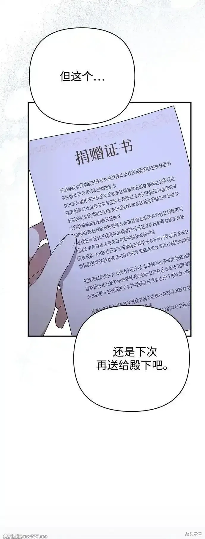 暴君想要善良地活着漫画,第94话2图