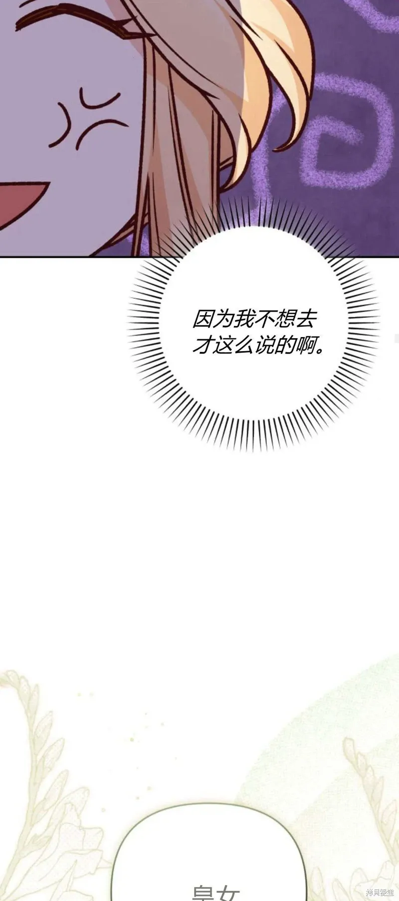 暴君想要善良地活着漫画,第72话1图