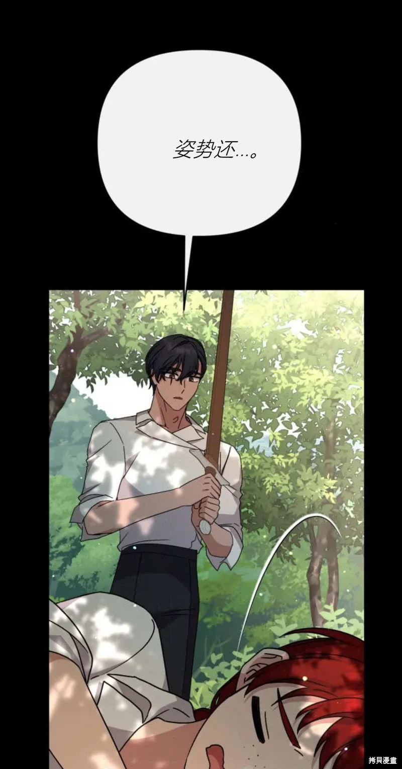 暴君想要善良地活着漫画,第74话2图