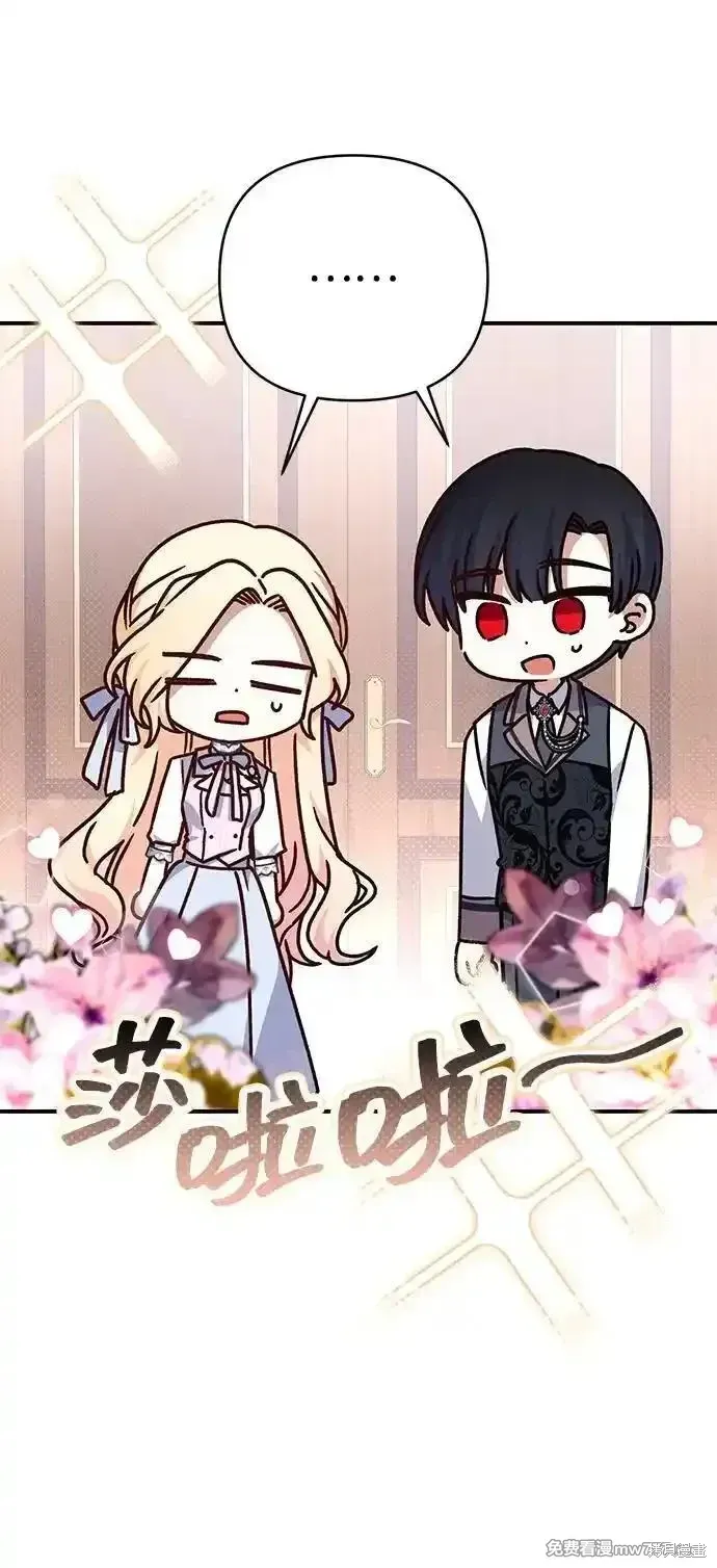 暴君想要善良地活着漫画,第75话1图