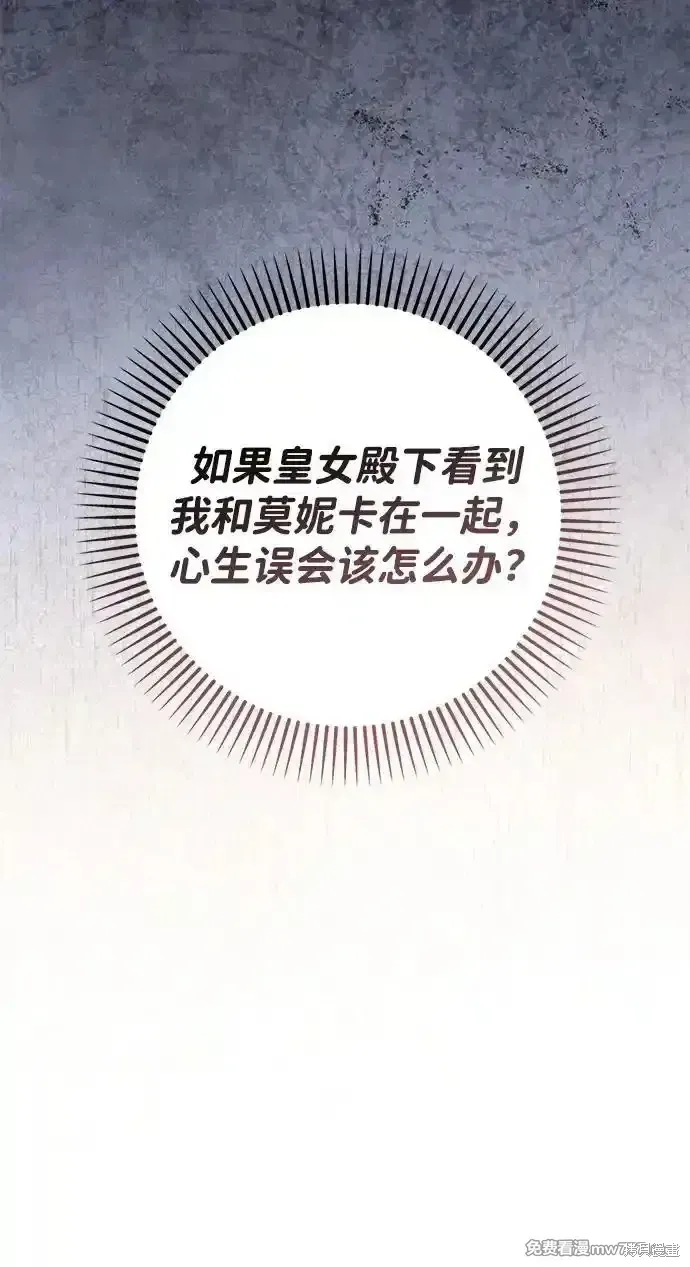 暴君想要善良地活着漫画,第77话1图
