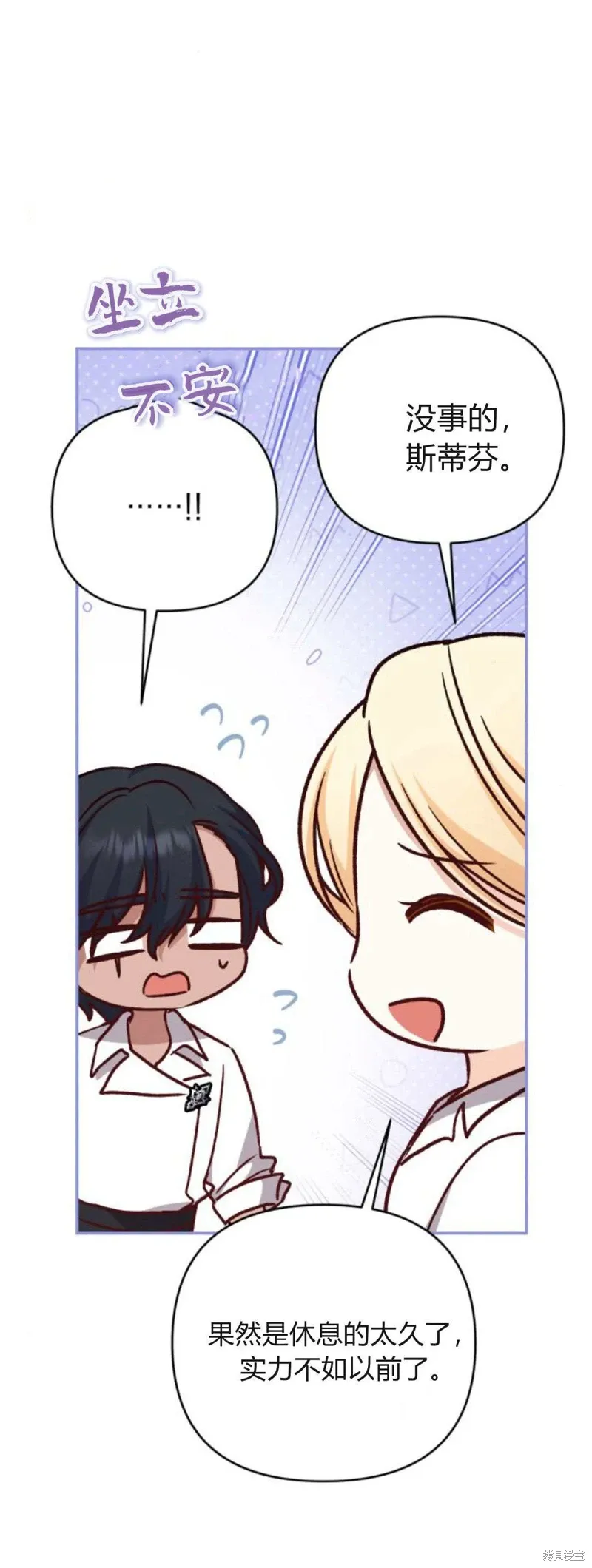 暴君想要善良地活着漫画,第72话1图