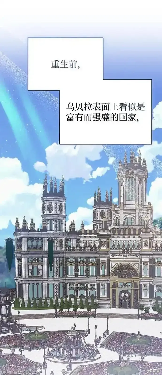 暴君想要善良地活着漫画,第85话2图