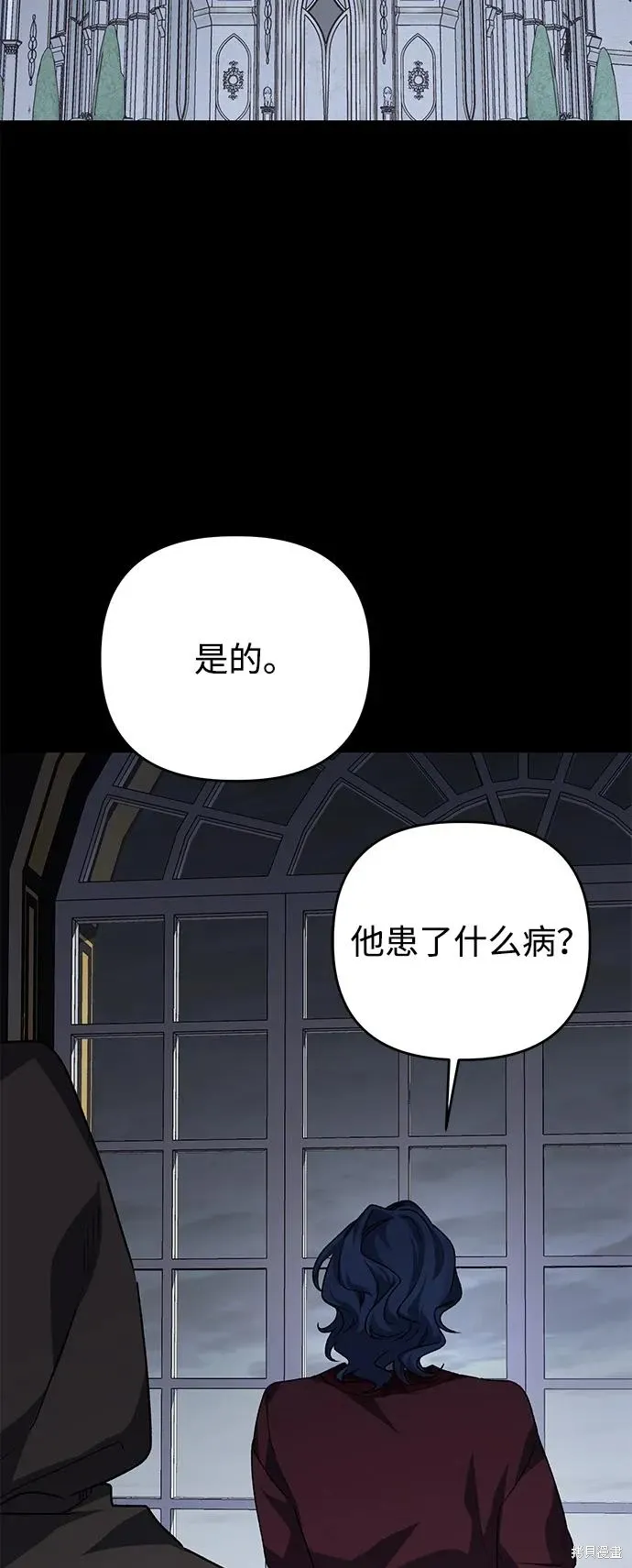 暴君想要善良地活着漫画,第110话1图
