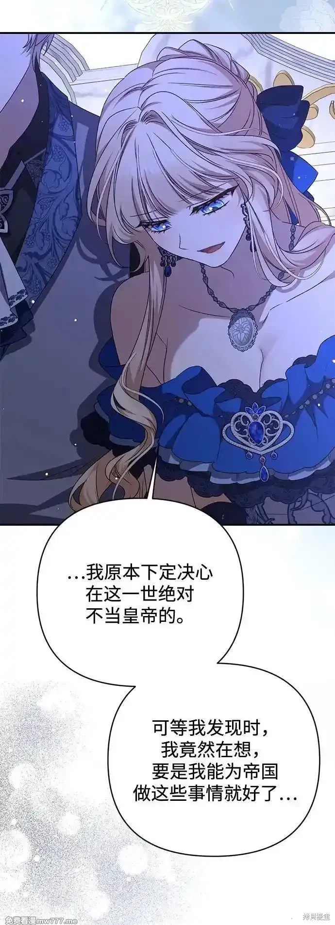 暴君想要善良地活着漫画,第92话2图
